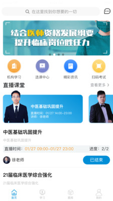 趣卫课堂最新版本app电脑版下载2022图2