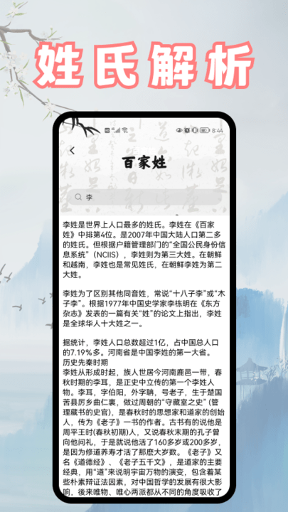 富学名典取名APP官方版图片1