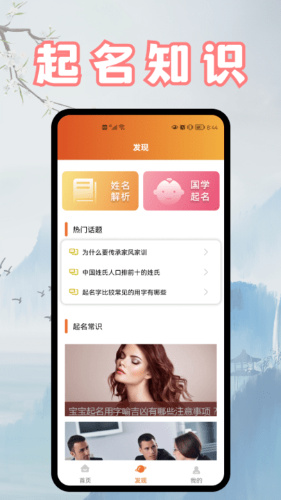 富学名典取名APP官方版图2