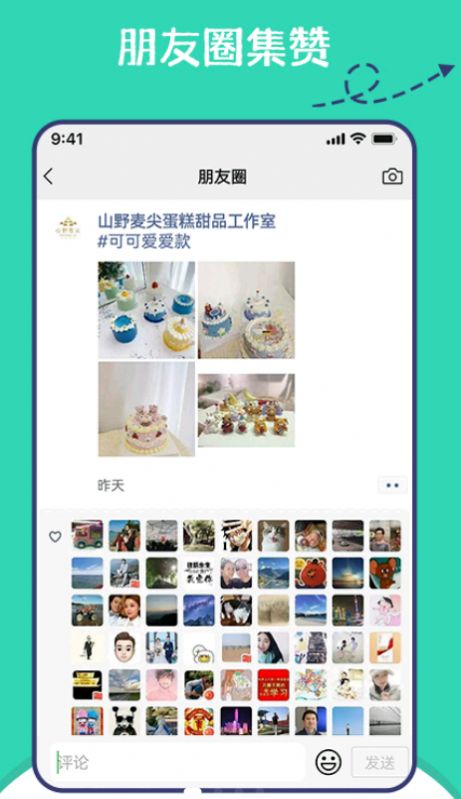 朋友圈集赞神器APP安卓版图片1