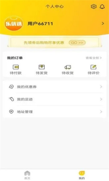 乐优选app下载-乐优选安装包下载V1.0.0 截图0