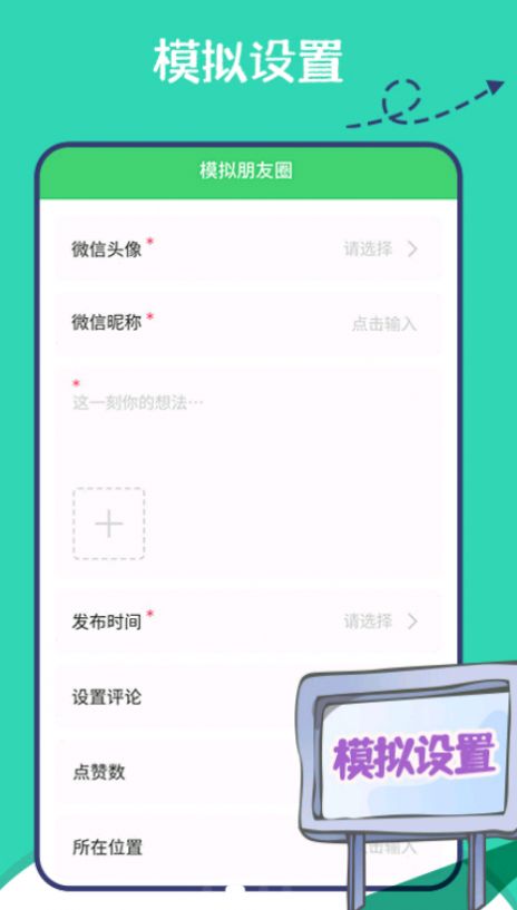 朋友圈集赞神器APP安卓版