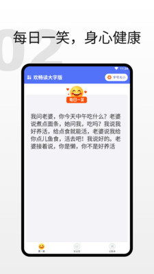 欢畅读大字版app官方版图0