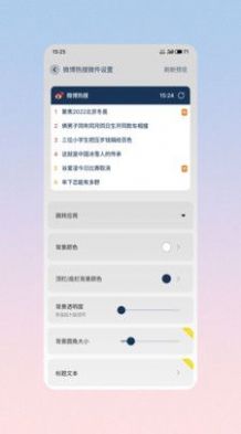 微件大师app官方最新版