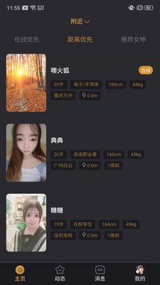 微TA社交app官方版图1