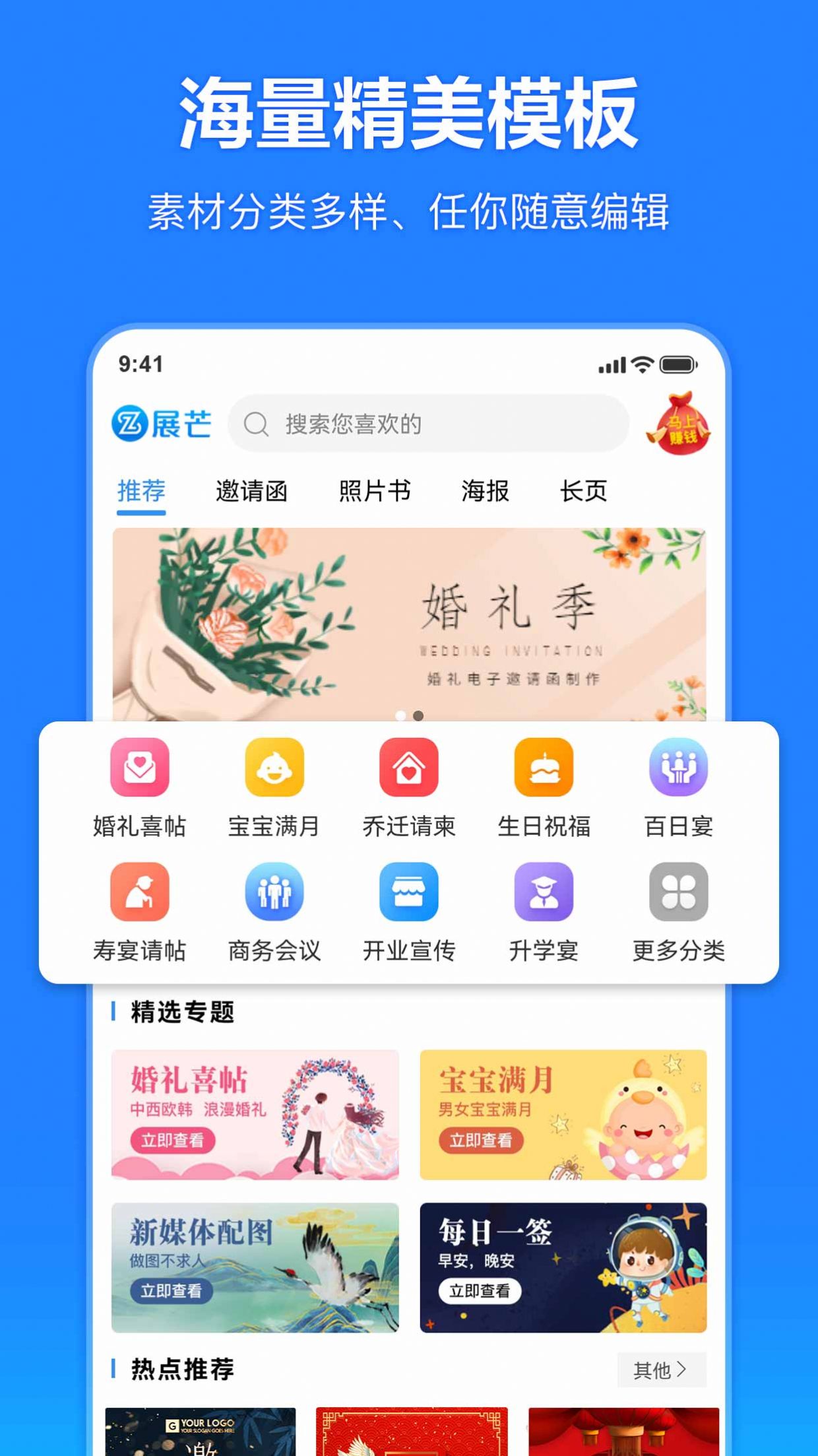 云秀邀请函APP官方下载图1