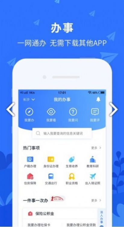 我的长沙小程序app下载注册最新版图片1