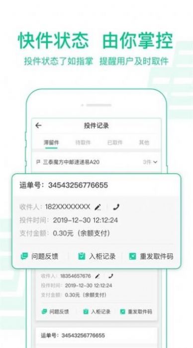 新一代中邮揽投1.3.21app官方下载安装图1