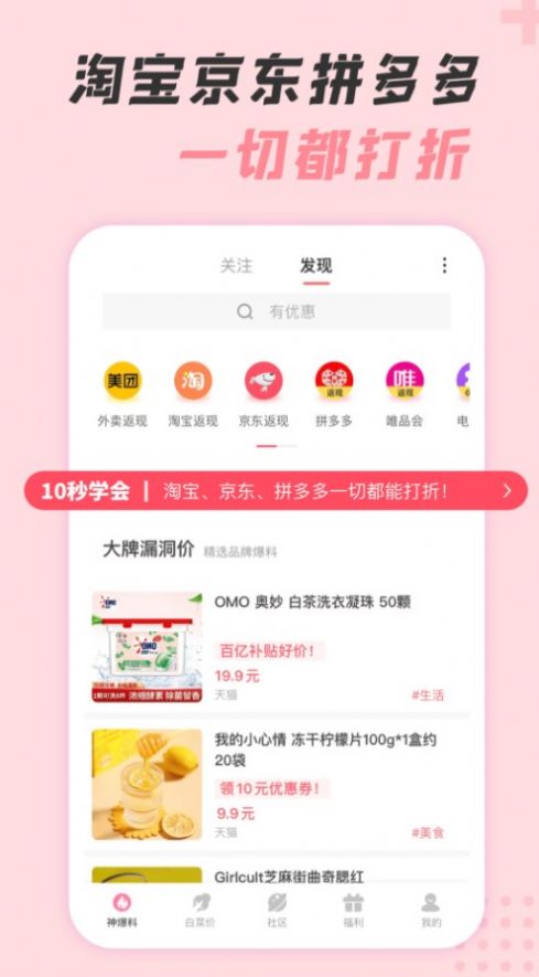 神奇口袋电商平台app官方版图2