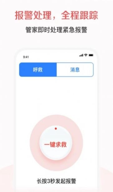 廊坊智慧养老APP官方版图0