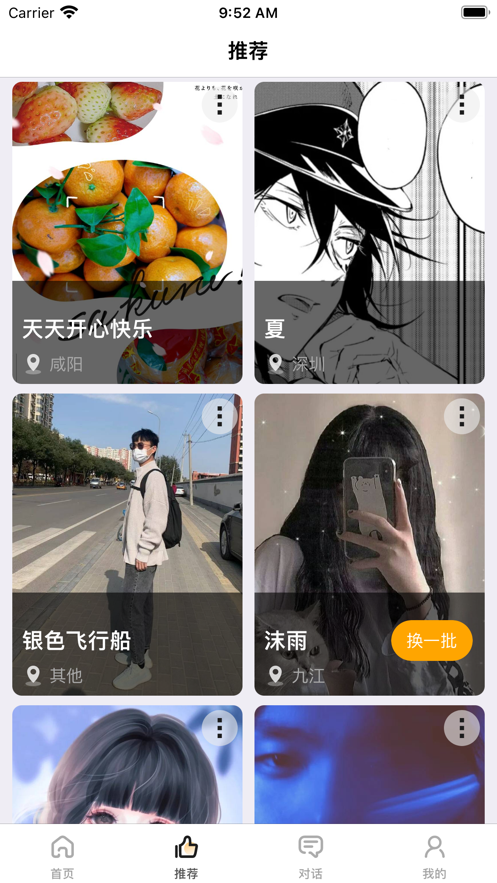 游觅交友软件最新版图2