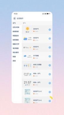 微件大师app官方最新版图片1