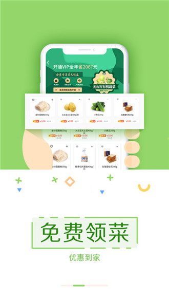 乐乐买菜最新版下载-乐乐买菜最新版app下载V1.1.0 截图2