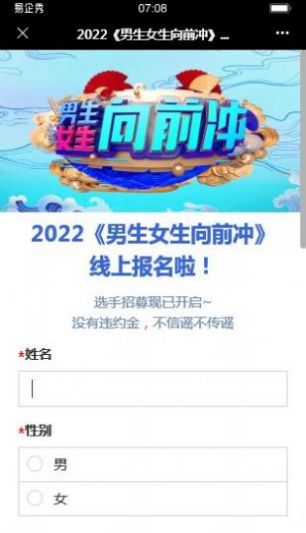 2022男生女生向前冲报名app官方最新版图2