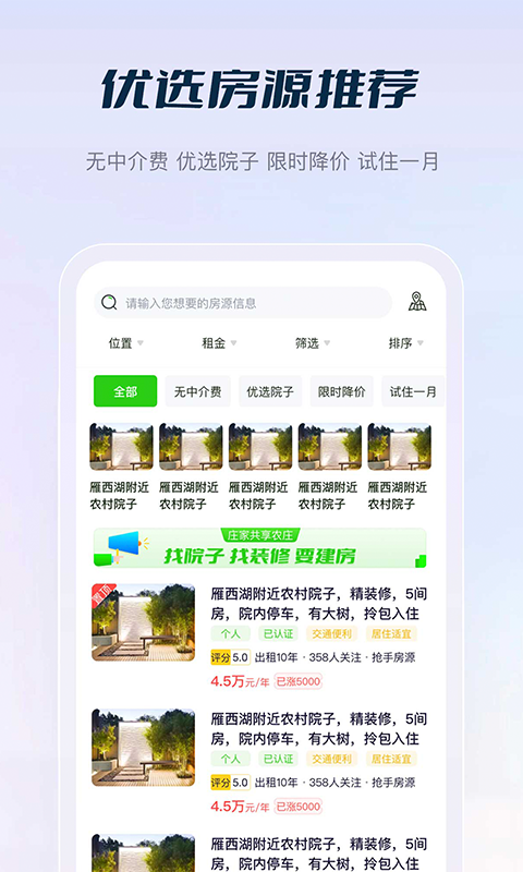 庄家按月直租app手机版图片1