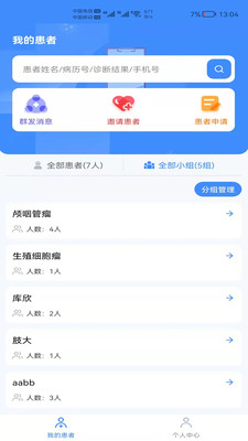 专病数据库建设医生办公APP最新版