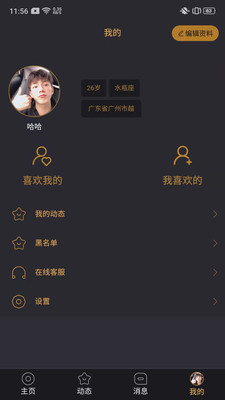 微TA社交app官方版图2