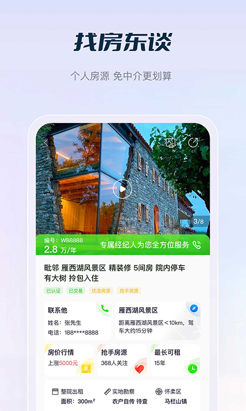 庄家按月直租app手机版图2