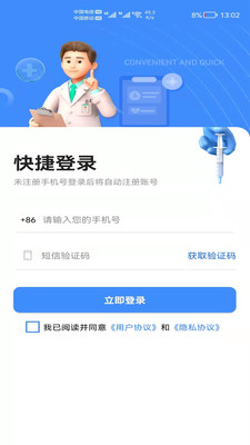 专病数据库建设医生办公APP最新版