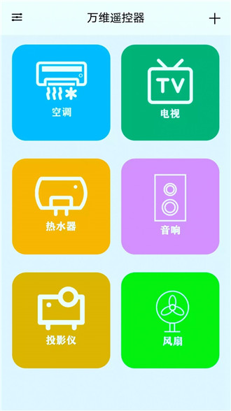 万维遥控器app