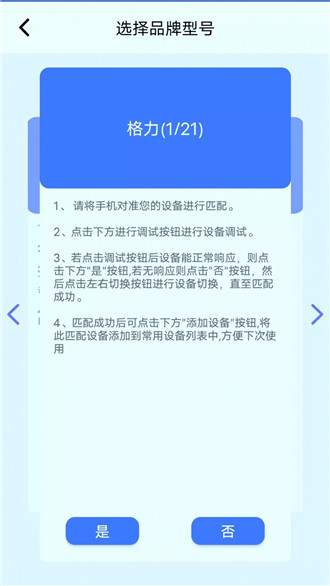 万维遥控器手机版下载-万维遥控器手机版免费下载V10.1 截图0