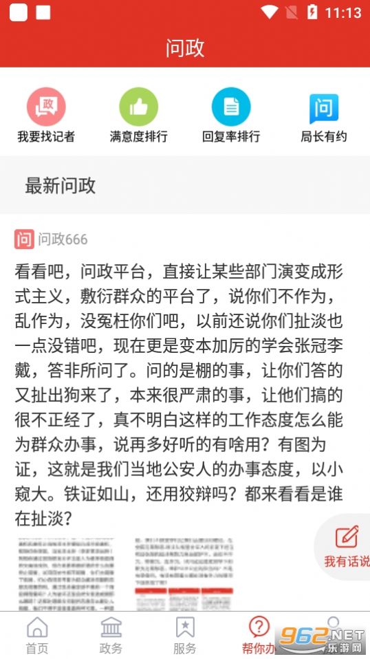 2022爱高密app直播官方免费下载图0