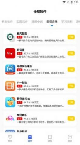 浮夸软件库app官方最新版图片1