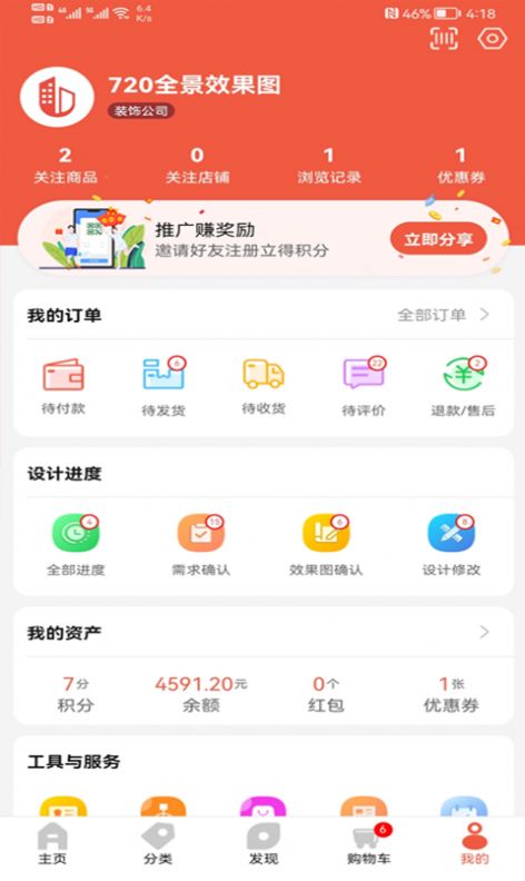 缤丽优家装修APP手机版图1