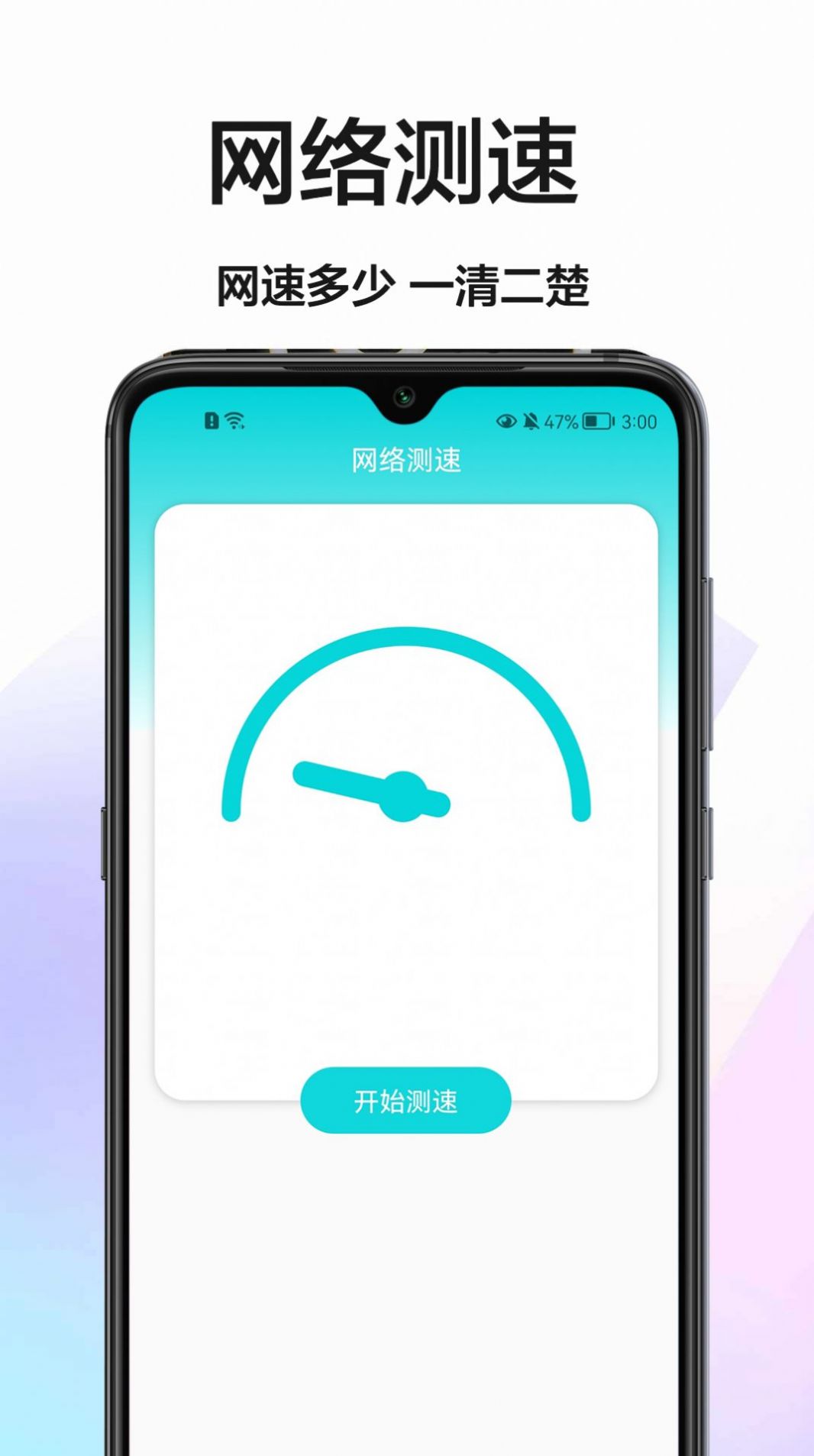 手机网速测试APP手机版图0