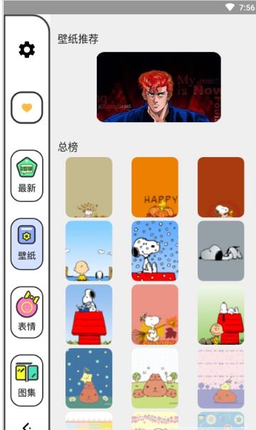 柚子漫画壁纸app手机版图1