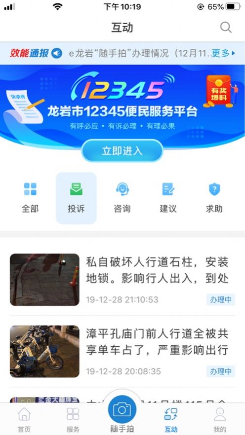 2022采集福建app(e龙岩)下载最新手机版