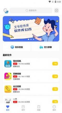 浮夸软件库app官方最新版图1