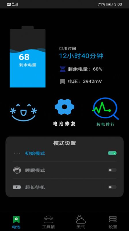 内存清理助手APP最新版图1