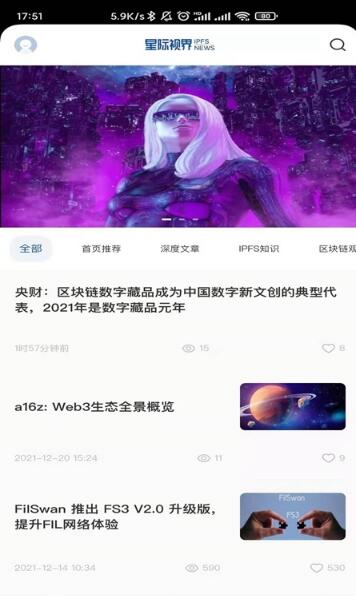 星际视界IPFSNEWS苹果手机app官方下载图2