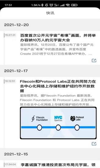 星际视界IPFSNEWS苹果手机app官方下载图1