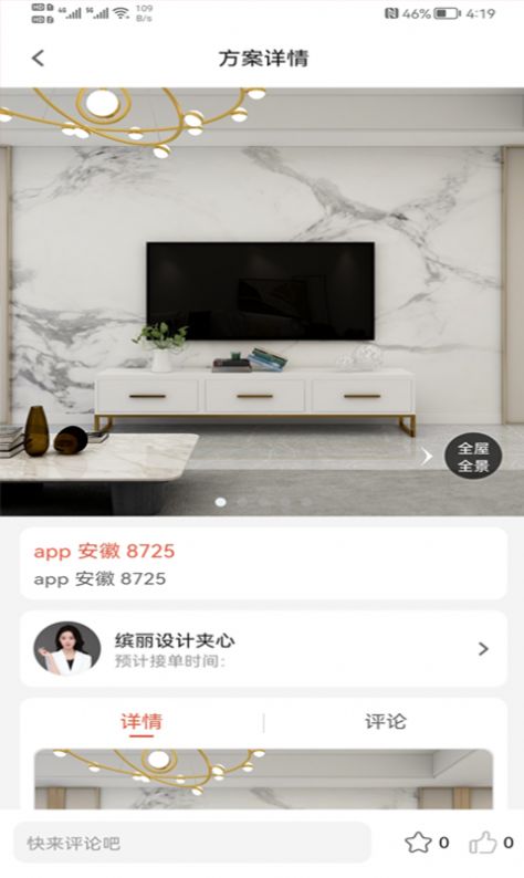 缤丽优家装修APP手机版图2