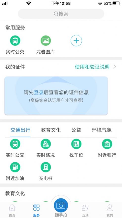 2022采集福建app(e龙岩)下载最新手机版