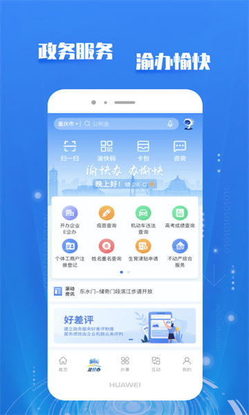 重庆市政府渝快办app下载2022官方最新版图2