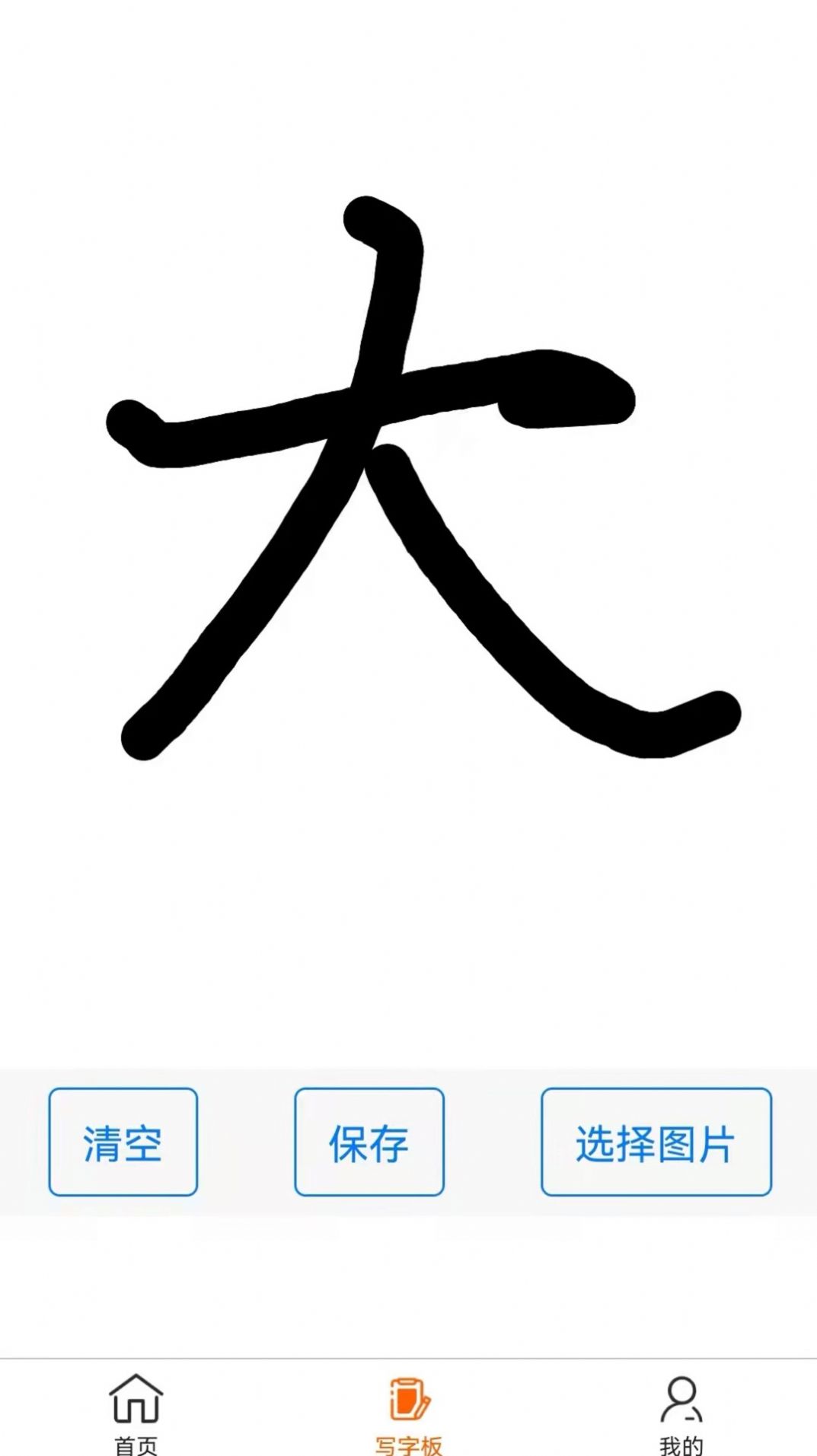 练字帖电子版下载官方APP