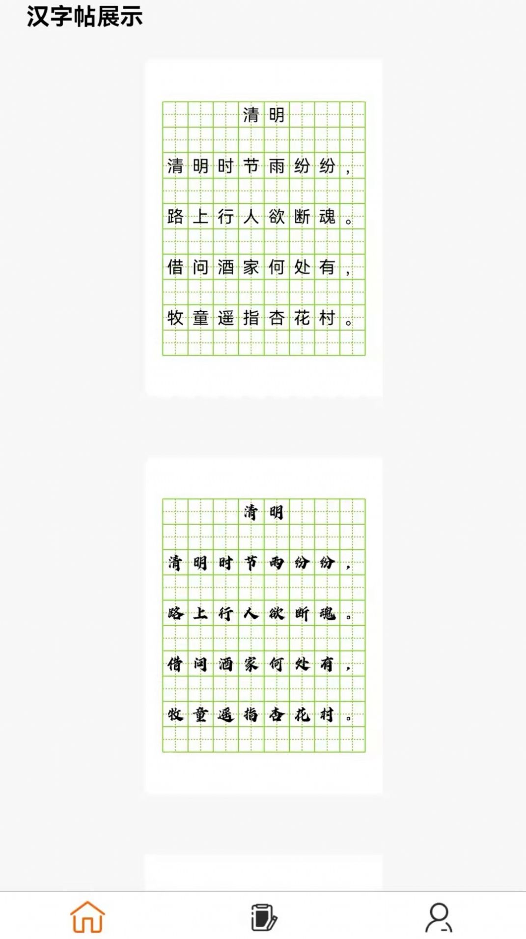 练字帖电子版下载官方APP图片1