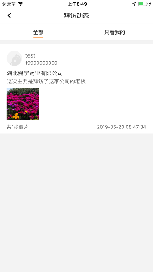 客勤顾客拜访APP官方版图0