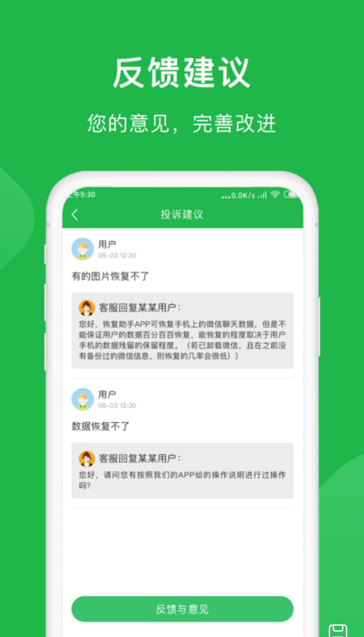 微恢复小精灵APP安卓版图1