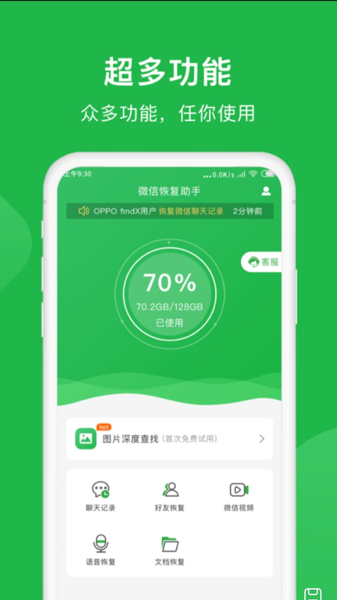 微恢复小精灵APP安卓版图2