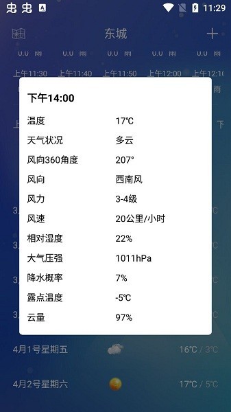 薄荷天气APP官方版图片1