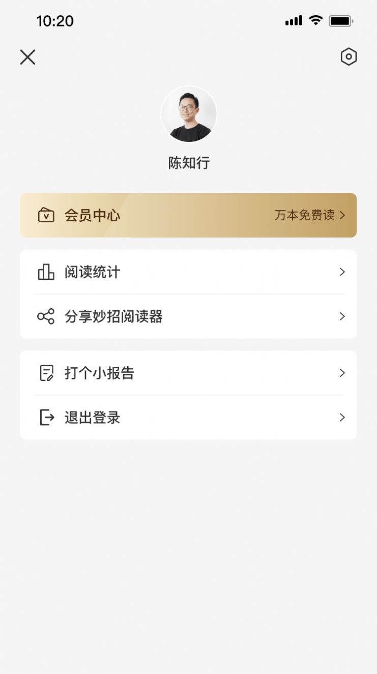 妙招阅读器APP免费版