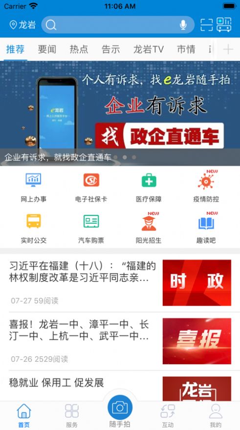 2022采集福建app(e龙岩)下载最新手机版图片1