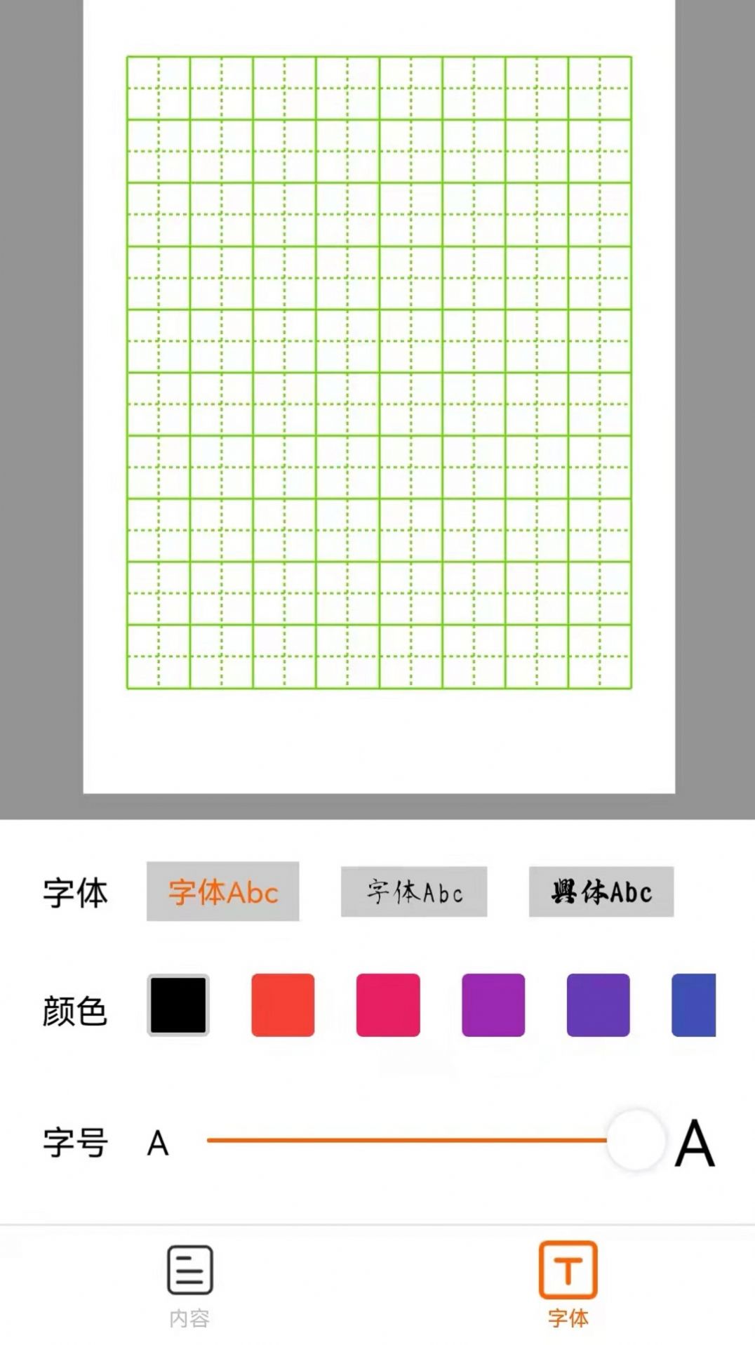 练字帖电子版下载官方APP