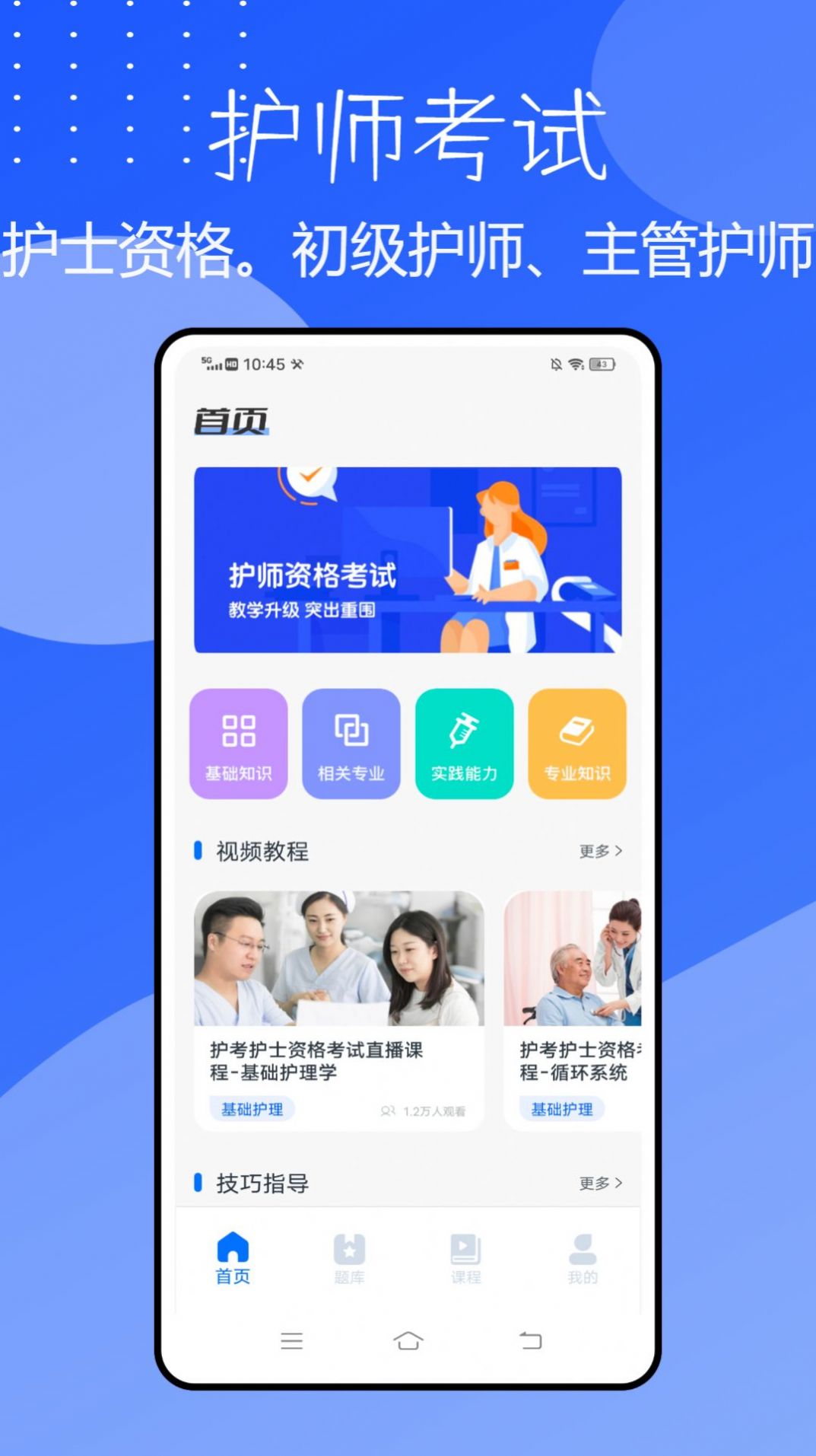 雪狐狸护考题库app官方版图3