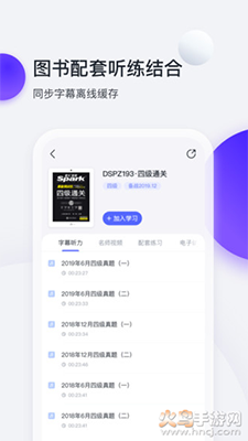 星火英语app官方下载最新版本图2