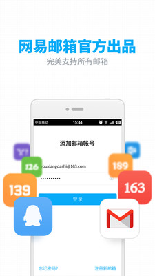 网易邮箱163登录app官方下载最新版图0